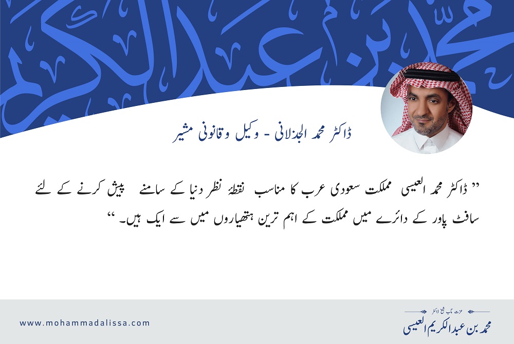 وکیل وقانونی مشیر ڈاکٹر محمد الجذلانی