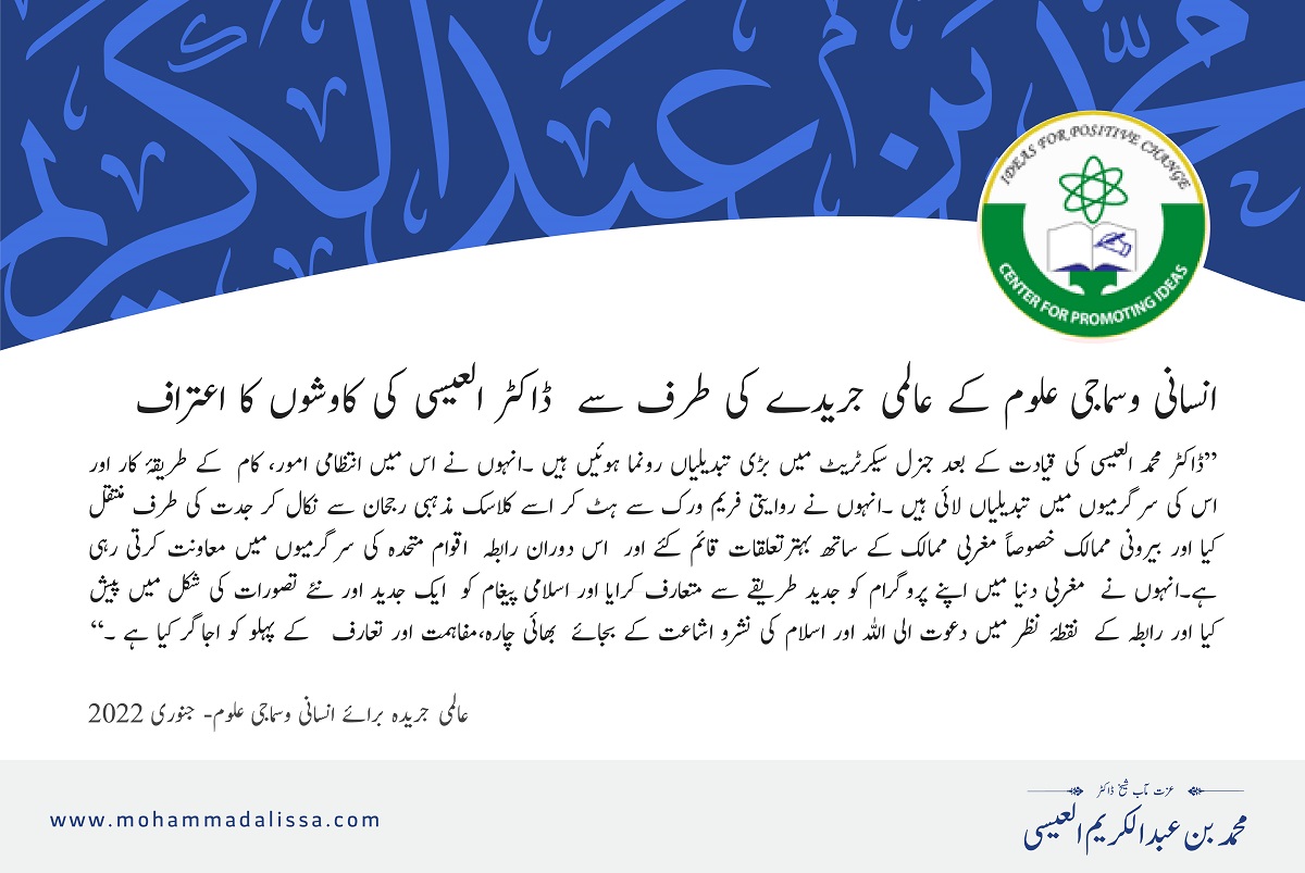 عالمی جریدہ برائے انسانی وسماجی علوم- جنوری 2022