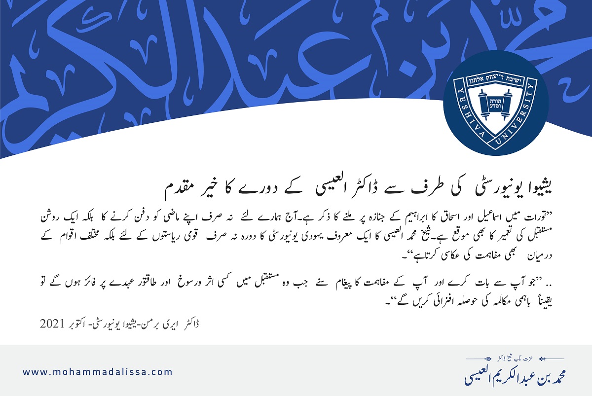 ڈاکٹر   ایری برمن-یشیوا یونیورسٹی- اکتوبر 2021