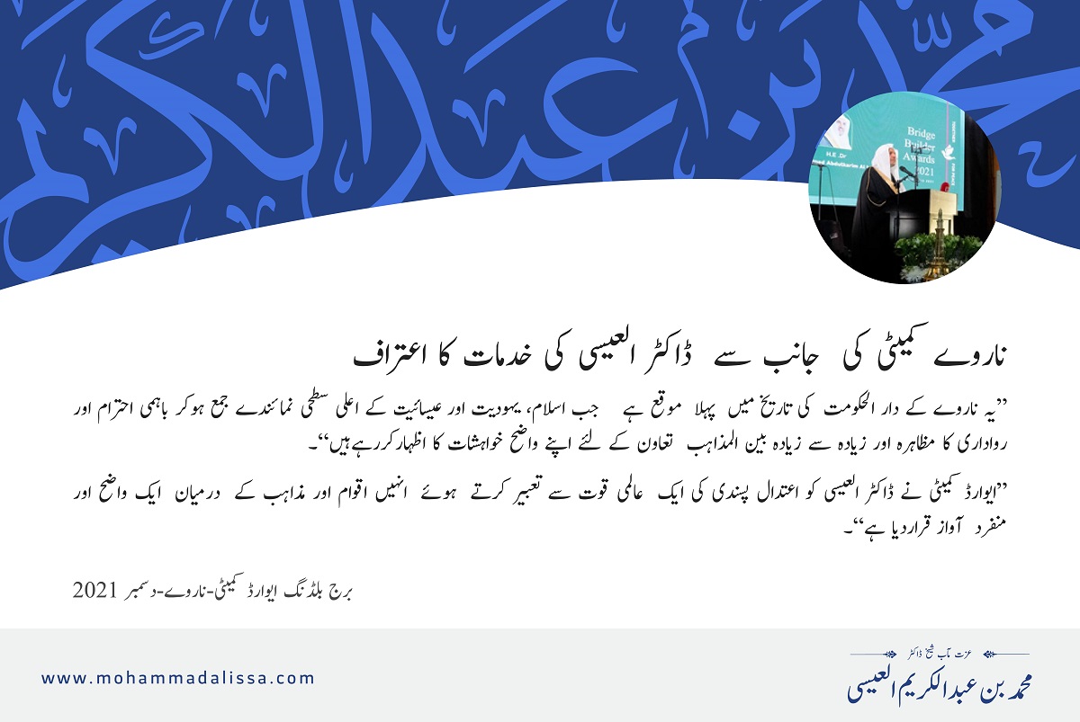 برج بلڈنگ ایوارڈ کمیٹی-ناروے-دسمبر 2021