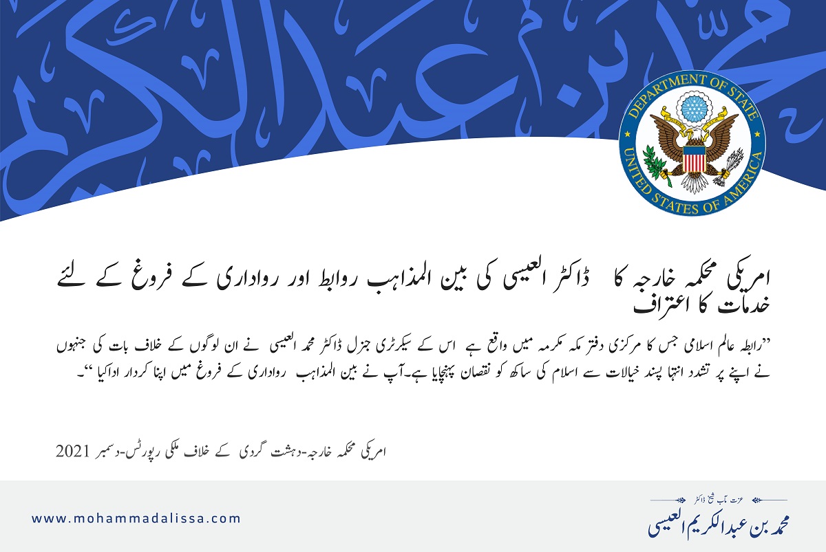 امریکی محکمہ خارجہ-دہشت گردی  کے خلاف ملکی رپورٹس-دسمبر 2021