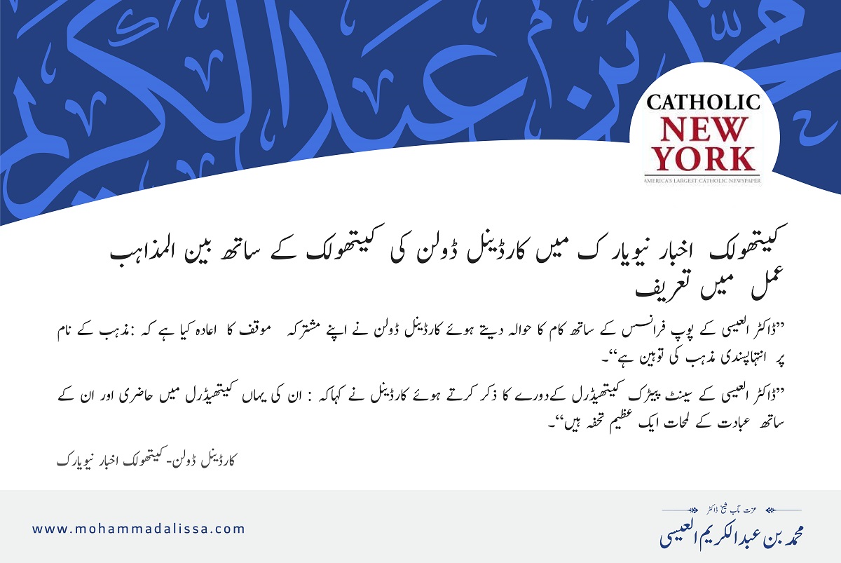 کارڈینل ڈولن-کیتھولک اخبار نیویارک