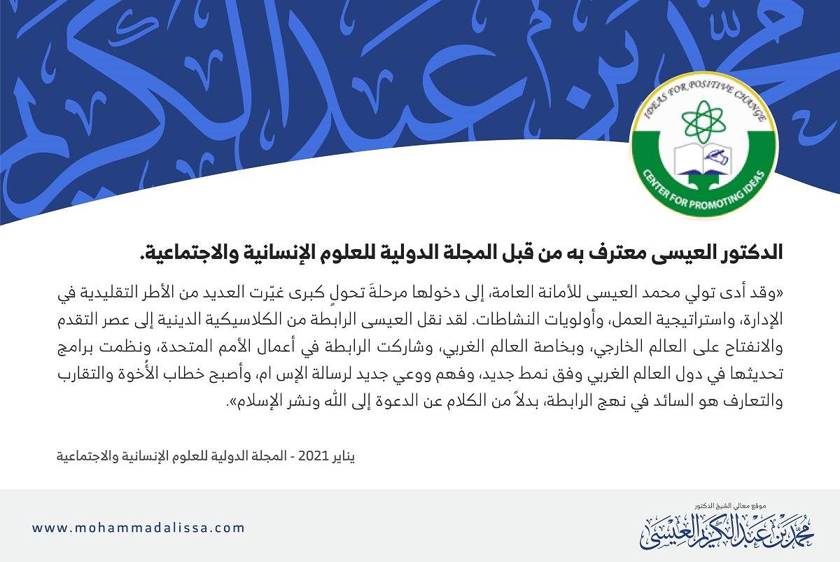 يناير 2021- المجلة الدولية للعلوم الإنسانية والاجتماعية