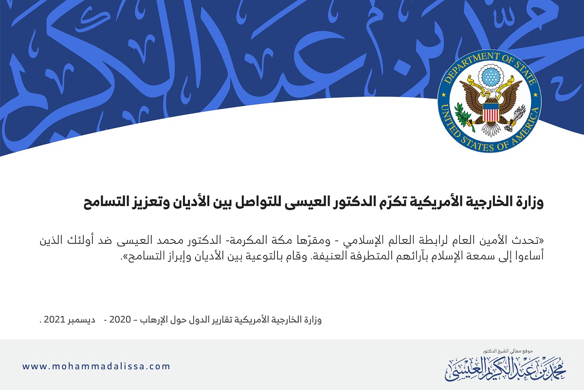 وزارة الخارجية الأمريكية تقارير الدول حول الإرهاب – 2020 - ديسمبر 2021.