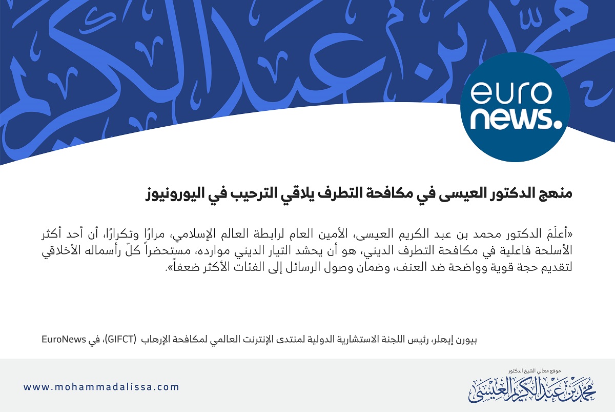 بيورن إيهلر، رئيس اللجنة الاستشارية الدولية لمنتدى الإنترنت العالمي لمكافحة الإرهاب (GIFCT)، في EuroNews