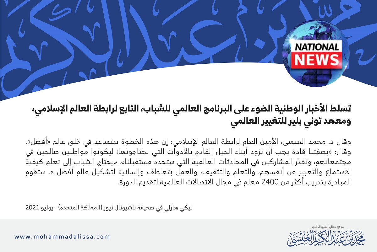 نيكي هارلي في صحيفة ناشيونال نيوز (المملكة المتحدة) - يوليو 2021