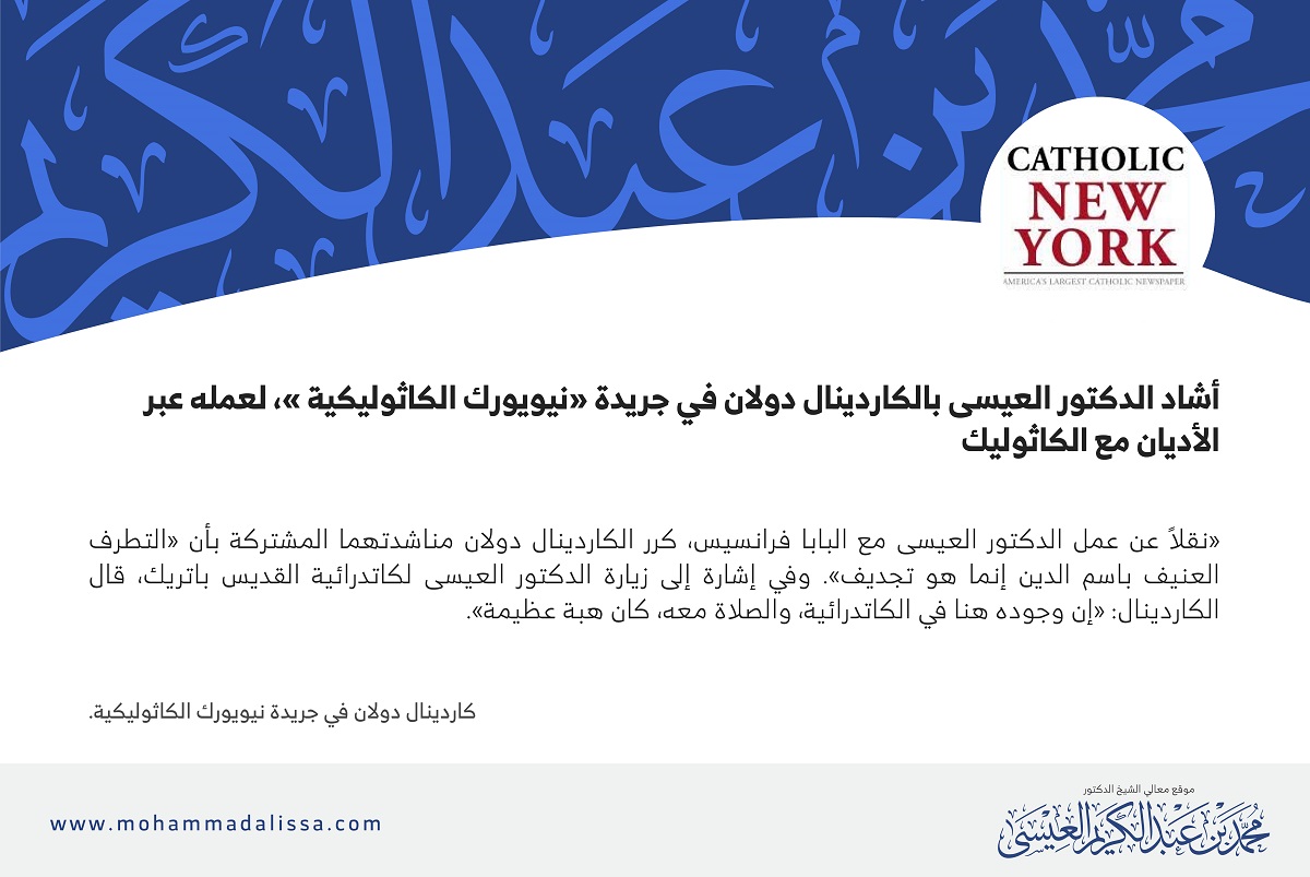كاردينال دولان في جريدة نيويورك الكاثوليكية