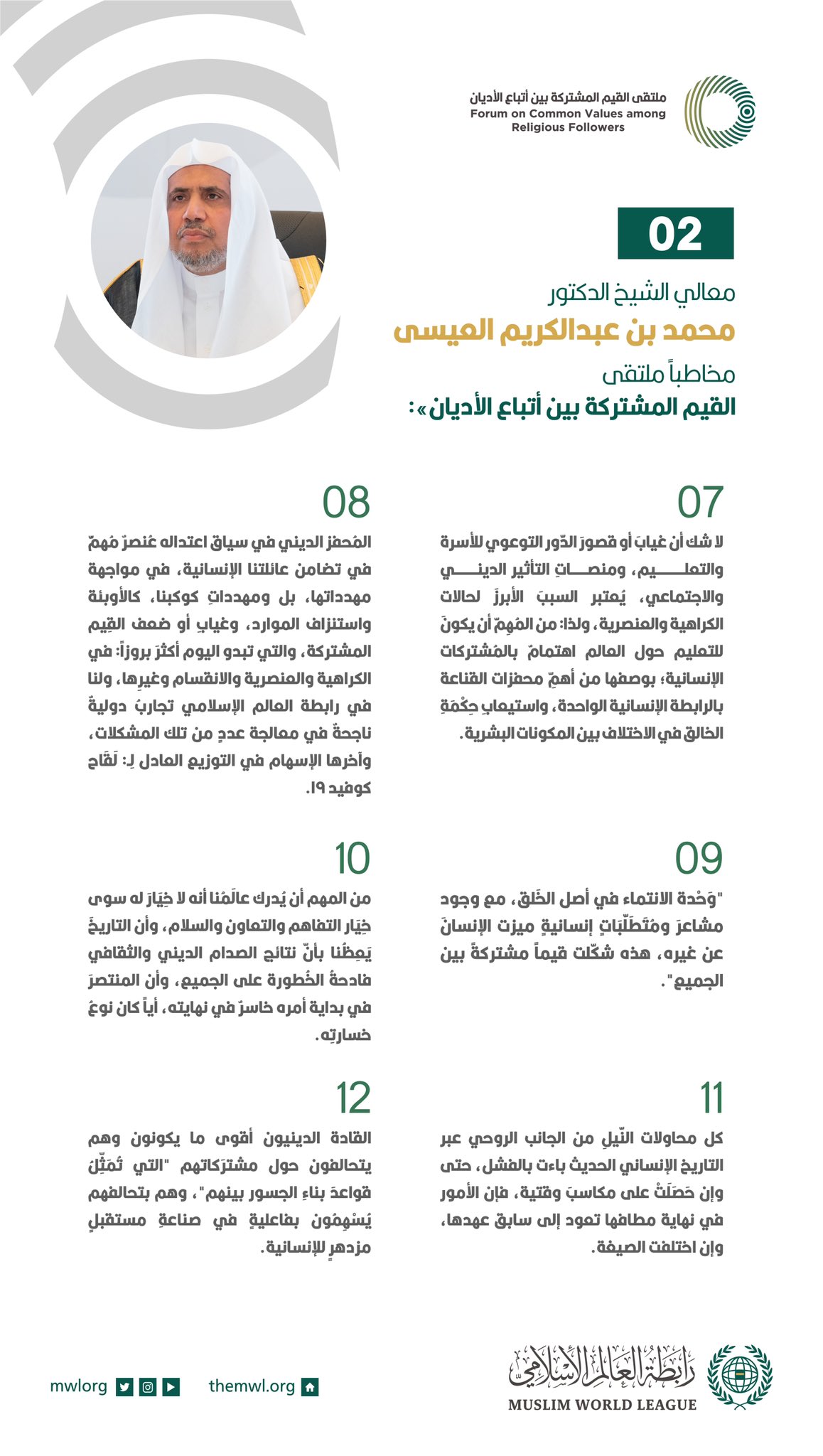 معالي الشيخ د. محمد العيسى في كلمته الافتتاحية لأعمال ملتقى القيم المشتركة بالرياض :