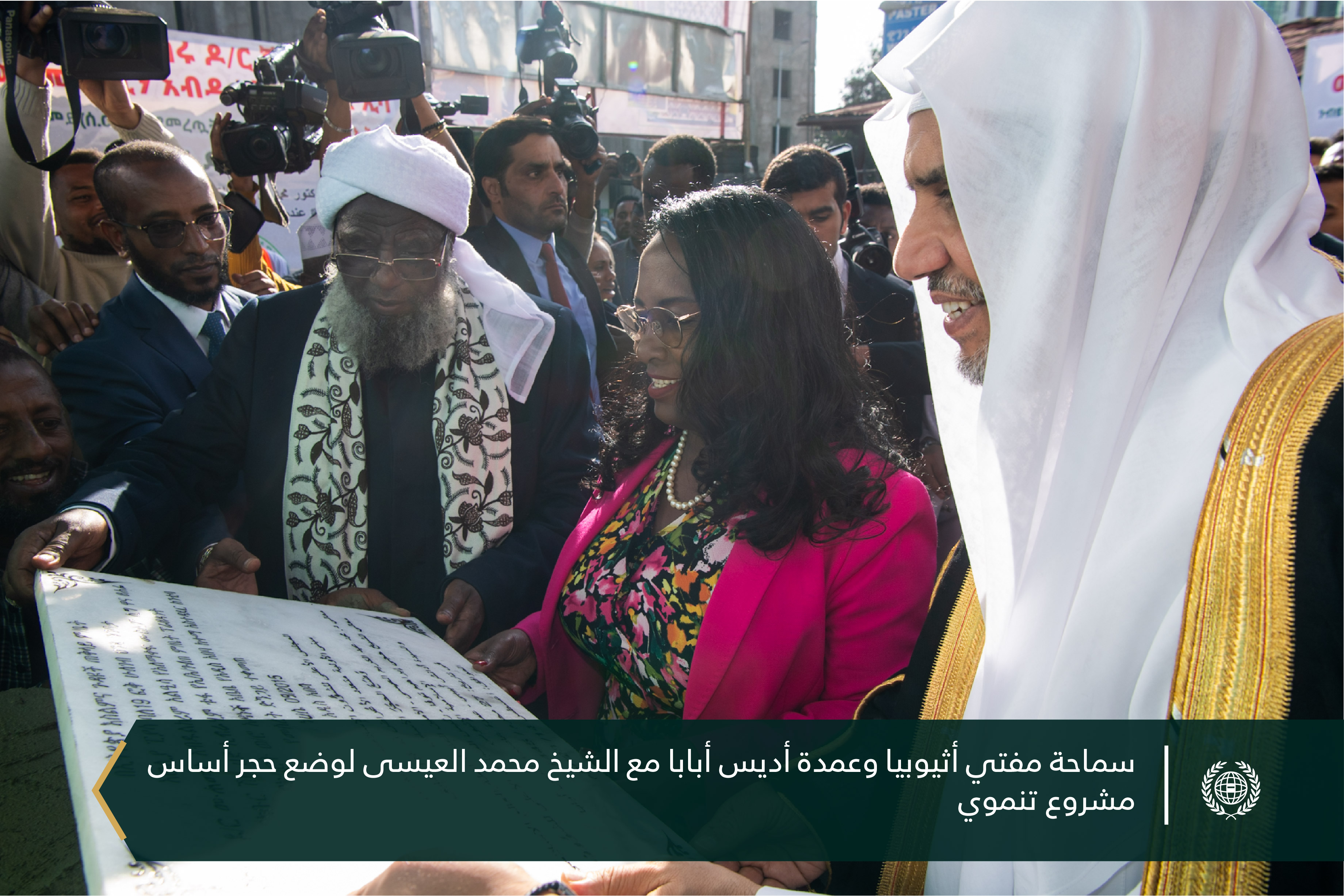 ‏معالي الأمين العام، رئيس هيئة علماء المسلمين، فضيلة الشيخ د.⁧‫محمد العيسى‬⁩، يدشِّن وقفَ أكاديمية الأولية في العاصمة الإثيوبية أديس أبابا،