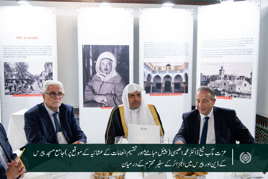 یورپ کی قدیم ترین مسجد ”جامع مسجد پیرس“کی میزبانی میں شیخ ڈاکٹر محمد العیسی کی متعدد فرانسیسی دانشوروں کے ساتھ ایک طویل پینل مباحثے میں شرکت