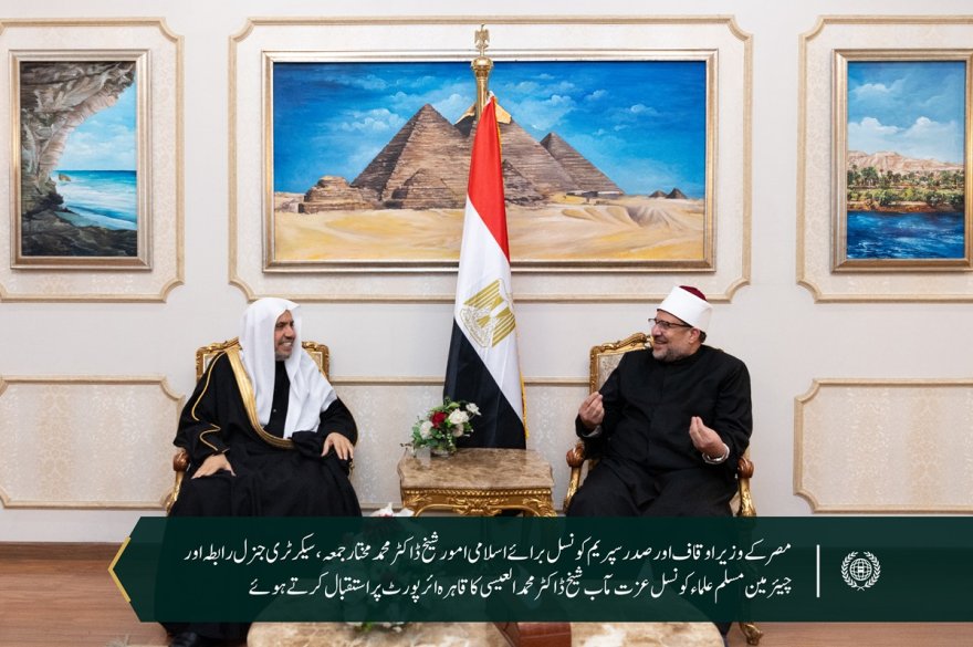 عزت مآب شیخ ڈاکٹر محمد العیسی کے جمہوریہ مصر کے دورے کی جھلکیاں