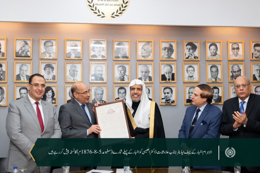 دورۂ مصر کے موقع پر اور چیف ایڈیٹر اور اخبار کے رہنماؤں کی موجودگی میں: الاہرام اخبار کے مرکزی دفتر میں سیکرٹری جنرل شیخ ڈاکٹر محمد العیسی کی میزبانی