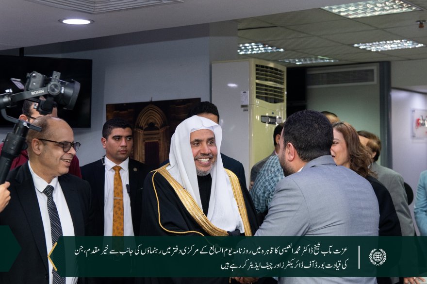 روزنامہ ”الیوم السابع“  کے مرکزی دفتر قاہرہ میں سیکرٹری  جنرل شیخ ڈاکٹر محمد العیسی کا خیرمقدم، اس موقع پر بورڈ اور دیگر رہنماؤں نے آپ کا استقبال کیا ۔