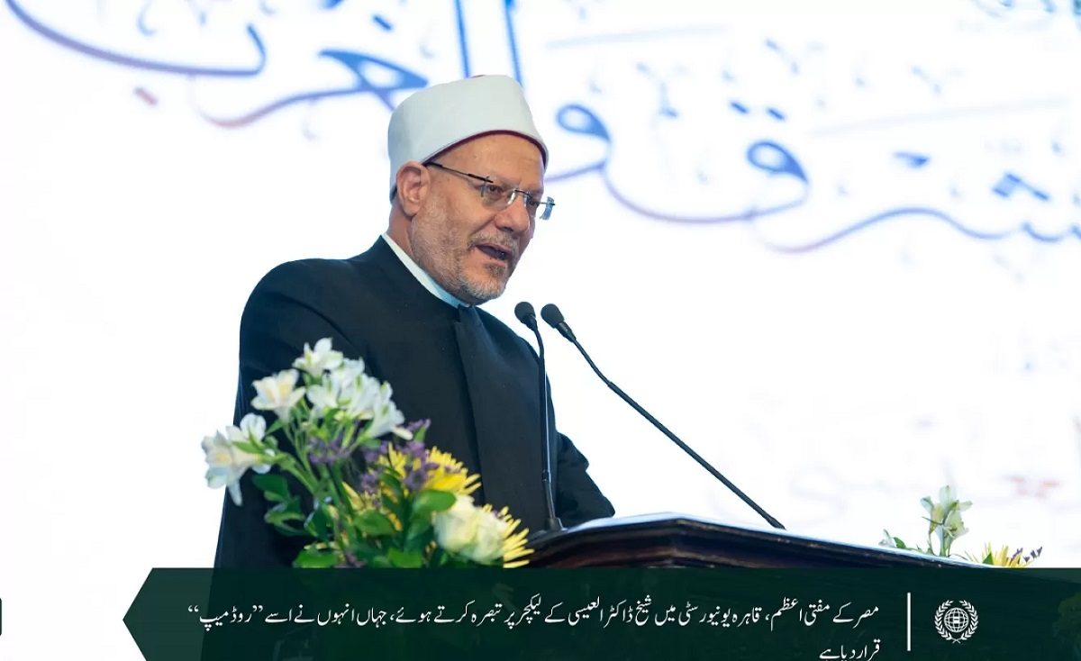 قاہرہ یونیورسٹی کے چانسلر کی باضابطہ دعوت پر یونیورسٹی کے گریٹ ہال میں عزت مآب شیخ ڈاکٹر محمدالعیسی کے میموریل لیکچر بعنوان”مشرق اور مغرب کے درمیان