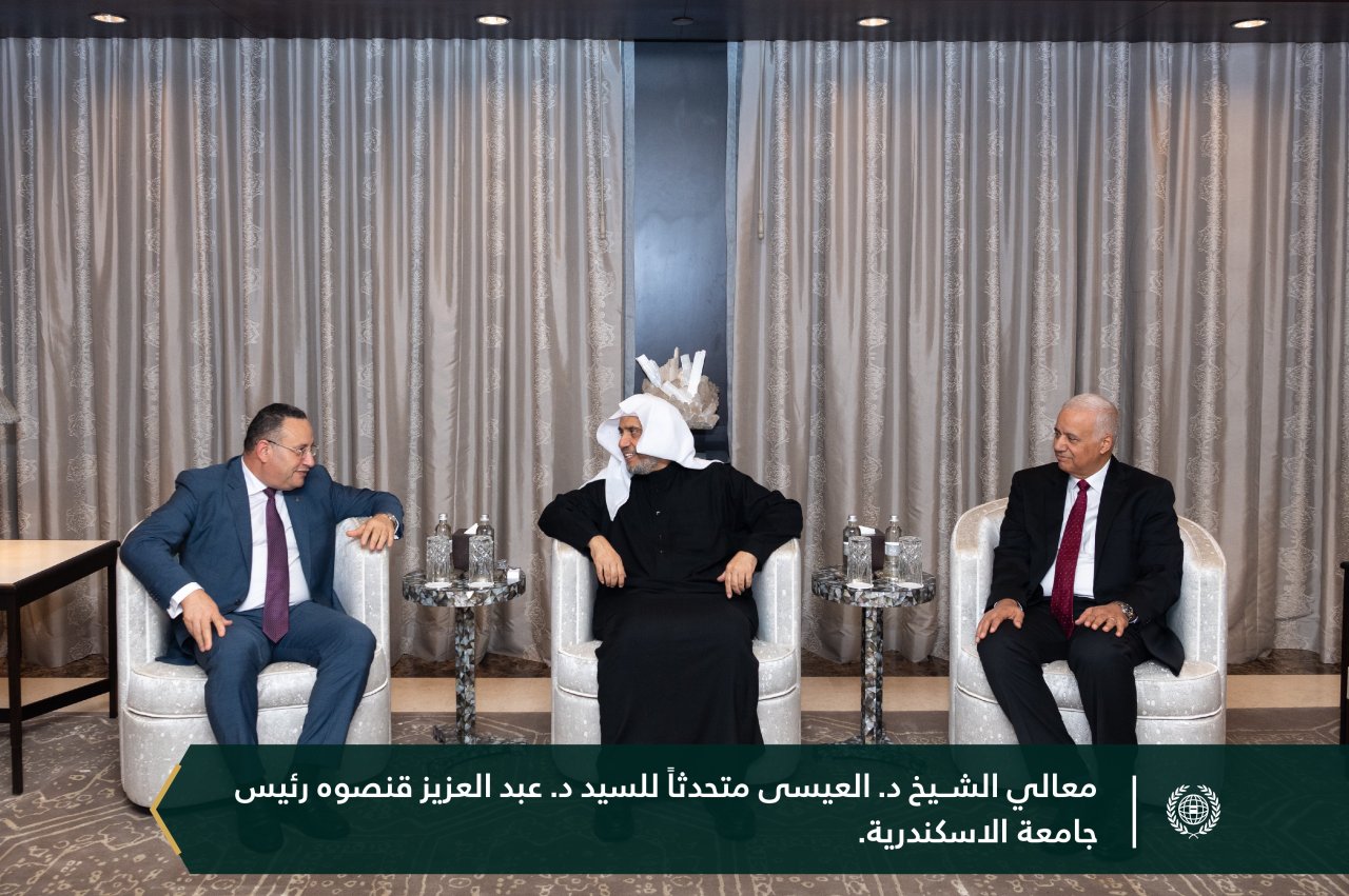 التقى معالي الأمين العام فضيلة الشيخ د.⁧‫محمد العيسى‬⁩ معالي رئيس ⁧‫جامعة الإسكندرية‬⁩ السيد د.عبدالعزيز قنصوه، ومعالي رئيس ⁧‫جامعة العلمين‬⁩ الدولية السيد د. عصام الكردي