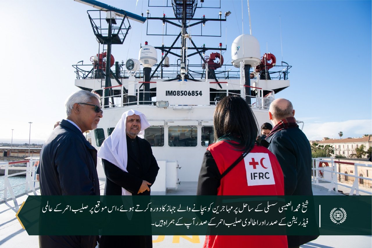 سیکرٹری جنرل عزت مآب شیخ ڈاکٹر محمد العیسی اطالوی صلیب احمر کے صدر کی موجودگی میں صلیب احمر کے عالمی فیڈریشن کے صدر سے ملاقات اور سسلی کے ساحل پر جہاز کے امدادی کاموں کا معائنہ کررہے ہیں