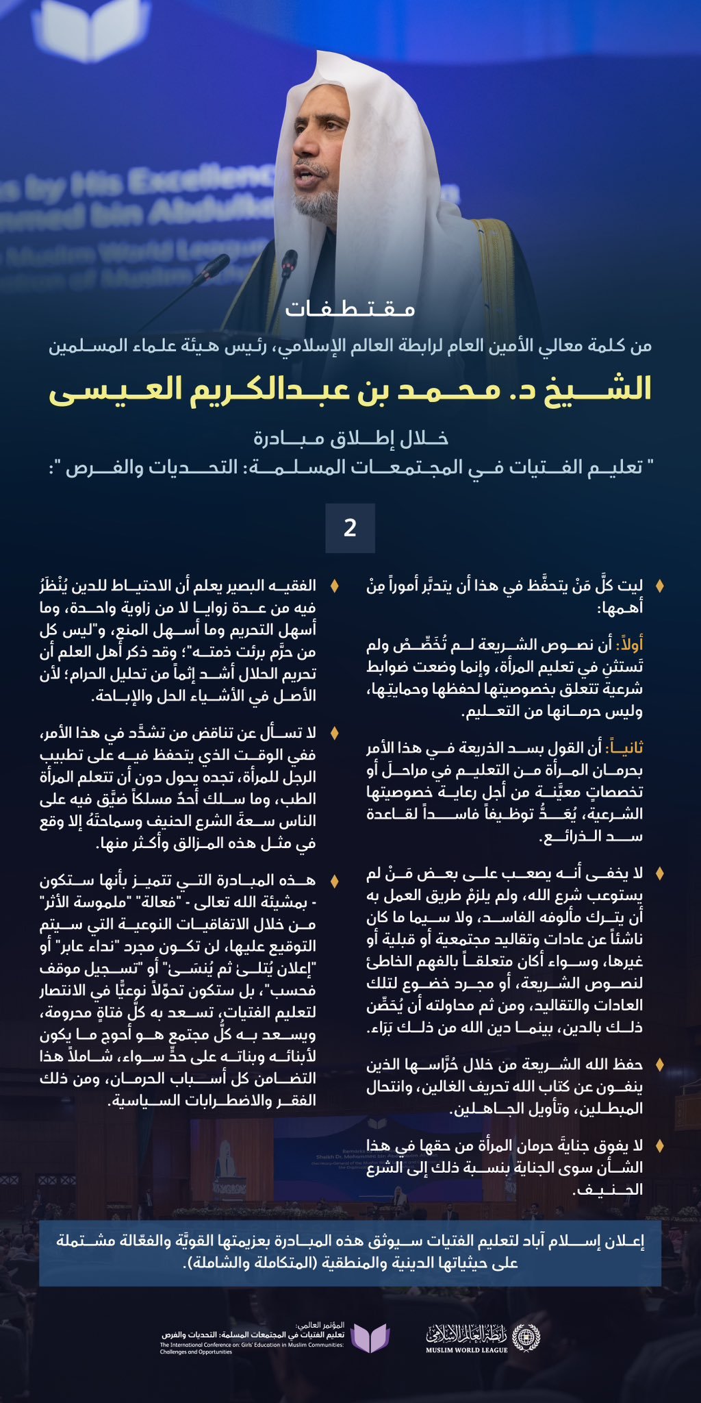 مقتطفاتٌ من كلمة معالي الأمين العام، رئيس هيئة علماء المسلمين، فضيلة الشيخ د. ⁧‫محمد العيسى‬⁩‬⁩ خلال إطلاق مبادرة تعليم الفتيات ‬⁩ في المجتمعات المسلمة من العاصمة الباكستانية "إسلام آباد"