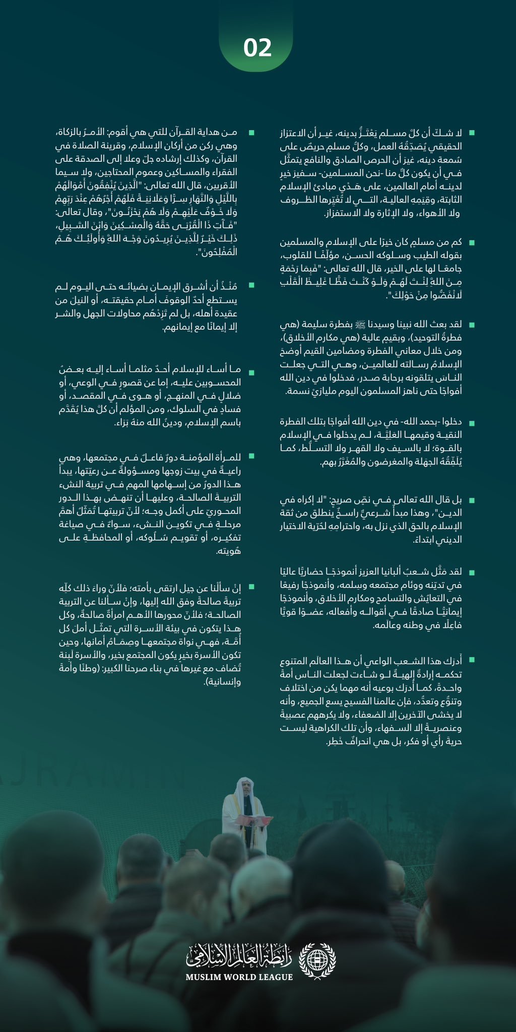 في جامع "تيرانا" الكبير بالعاصمة الألبانية: مقتطفاتٌ من خطبة العيد لمعالي الأمين العام، رئيس هيئة علماء المسلمين، فضيلة الشيخ د.محمد العيسى؛ تلبيةً لدعوة رئيس الدولة