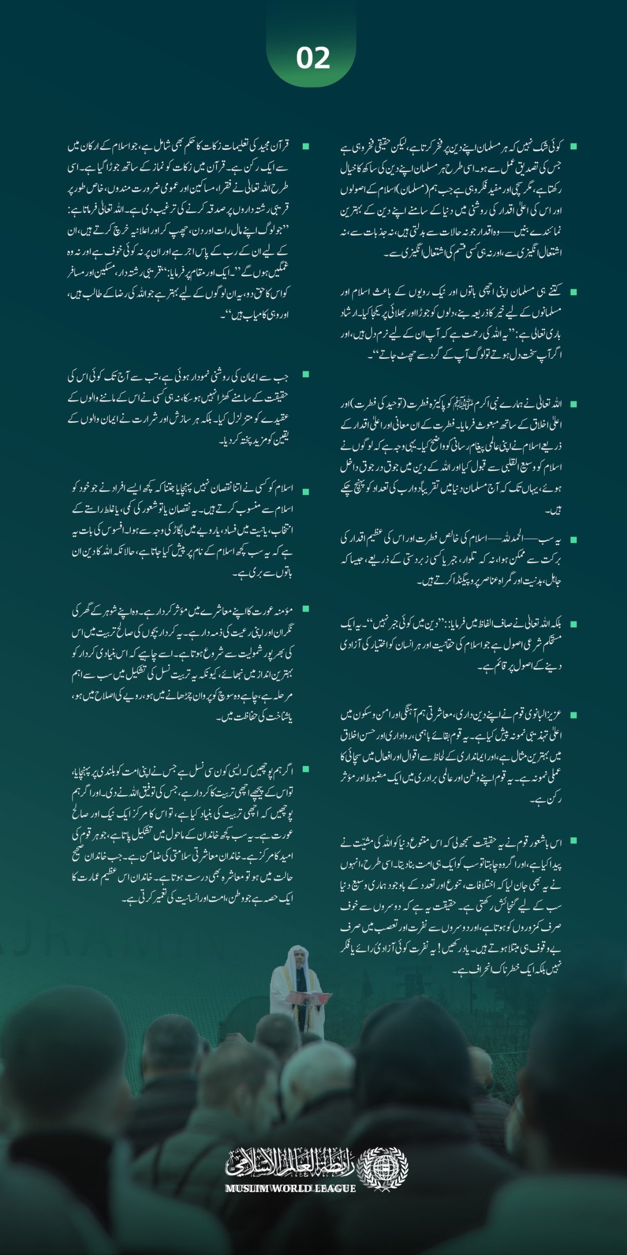 صدر مملکت کی دعوت پر، سیکرٹری جنرل رابطہ اور چیئرمین مسلم علماء کونسل عزت مآب شيخ ڈاکٹر محمد العیسی کے عید کے اجتماع سے خطاب کے منتخب اقتباسات: